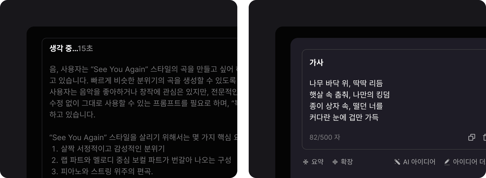 심층 추론 모델을 활용하여 가사를 창작하세요